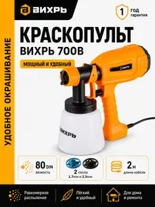 Краскопульт электрический Вихрь ЭКП-400, сетевой, 2 сопла