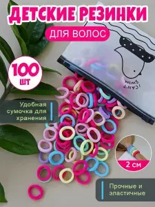 Резинки для волос детские, набор 100 шт, размер 2 см
