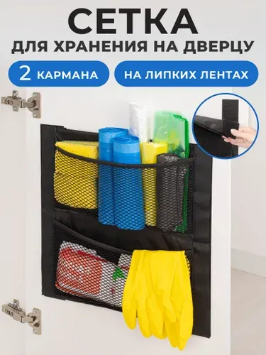 Органайзер сетка с 2 карманами для хранения пакетов на кухню