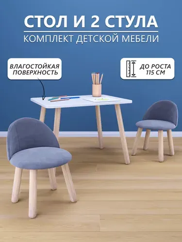 Детский стол и 2 стула мягких серого цвета