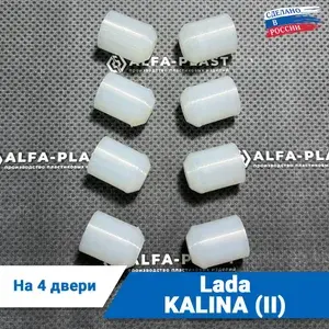 Ремкомплект ограничителей дверей Lada KALINA (II) (смотреть шток), кузова 2192; 2194, 2013-2018. Комплект для ремонта фиксаторов Лада Калина (2-го поколения)