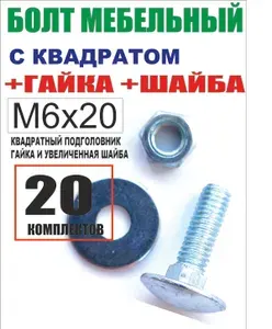 Болт M6 x 6 x 20 мм, головка: Полукруглая, 20 шт. 280 г