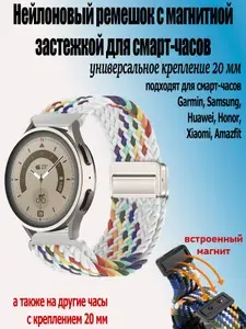 Нейлоновый ремешок с магнитной застежкой для смарт-часов с креплением 20 мм Samsung Galaxy Watch ; Xiaomi Amazfit ; Huawei ; Honor Watch, бежевый