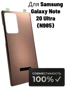 Задняя панель для Samsung (N985) Galaxy Note 20 Ultra Бронзовый