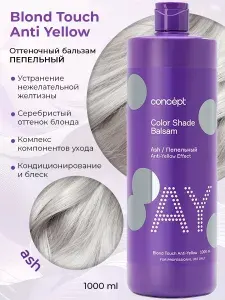 Concept Оттеночный бальзам для волос / бальзам от желтизны волос Пепельный блонд, 1000 мл