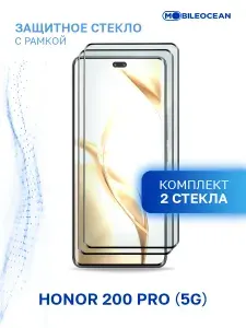Комплект из 2 шт защитное стекло для Honor 200 Pro 5G с рамкой, с закругленными краями / Хонор 200 Про 5G