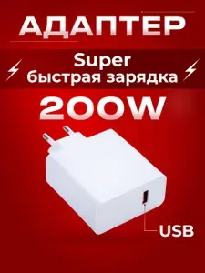 Быстрая зарядка для Xiaomi, блок USB, 200 Вт