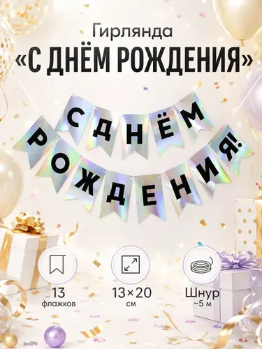Гирлянда растяжка 200 см 1 шт картон серебристый