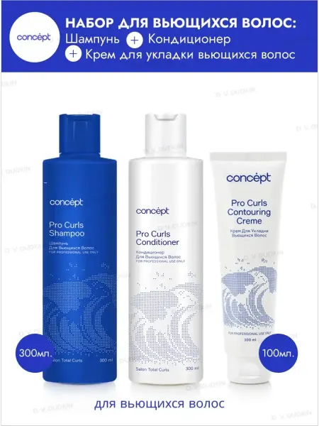 Concept Набор для вьющихся волос Pro Curls Бальзам + Шампунь