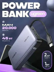 Повербанк UGREEN PB536 (55988B) 20000 мАч PD 45Вт, быстрая зарядка ноутбуков и смартфонов, 2USB-C и USB-A