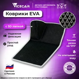 Водительский автомобильный коврик ЭВА для Hyundai Matrix 2001-2010 3Д лапка без разреза (Хендай Матрикс) / материал EVA (ЕВА) / автоковрики / 3D лапа / Vicecar