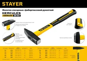 STAYER Hercules, 400 г, слесарный молоток, Professional (20050-04)