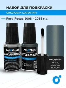 Подкраска FORD FOCUS, код 38, 7, 79, 8CKEWWA (Avalon), выпуск 2008 - 2014 год, набор для удаления сколов и царапин