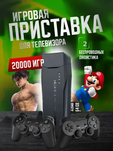 Игровая приставка Game Stick Lite 64 GB для телевизора, портативная консоль, 20095 Ретро Игр