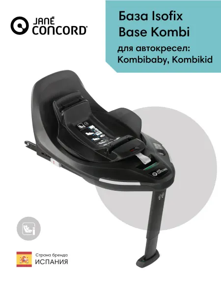 JANE CONCORD База Isofix для автокресел Kombibaby, Kombikid