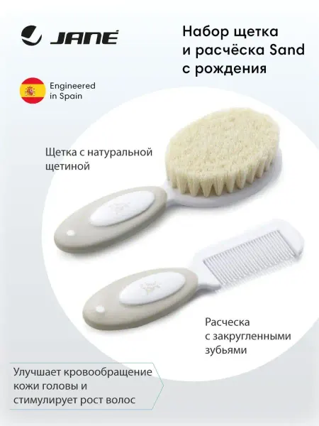 JANE CONCORD Детская щетка и расческа для волос, набор 2 шт