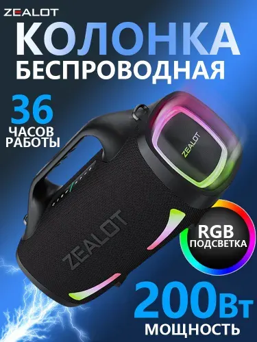 200Вт Портативная колонка Bluetooth ZEALOT S79 колонка мощная беспроводная бумбокс большая IPX6