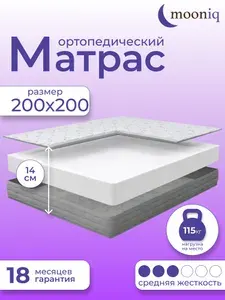 Матрас 200х200 см, Basic, ортопедический, беспружинный, Mooniq