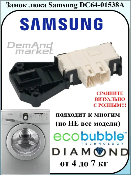 CONCORE Замок блокировки люка стиральной машины Samsung DC64-01538A
