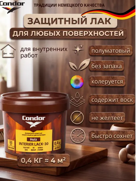 Condor Лак акриловый для дерева, кирпича, бетона и камня бесцветный