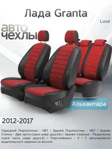 Чехлы на сиденья Лада Granta (Luxe) 2012-2017 (Алькантара) Серия PRO