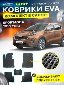 Коврики в салон автомобиля Kia Кио Киа Кеа Sportage 4 Спортейдж Спортаж 2016-н.в./IV EVA ЕВА ЭВА ромб черныйсиний