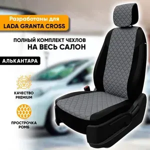 Чехлы для автомобильных сидений Lada Granta Cross / Лада Гранта Кросс (2018-наст. время) из алькантары "Ромб", цвет черный + серый, задняя спинка раздельная 40/60 (комплект чехлов)