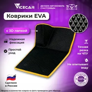 Водительский автомобильный коврик ЭВА для EXEED LX 2019 - 2024 3Д лапка без разреза (Ексид ЛХ) / материал EVA (ЕВА) / автоковрики / 3D лапа / Vicecar