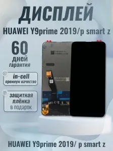 Дисплей для Huawei y9prime 2019/p samrt z в сборе Черный