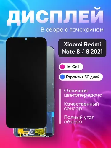 Дисплей для Xiaomi Redmi Note 8/Note 8 (2021) в сборе с тачскрином