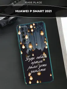 Чехол на Хуавей P Smart 2021