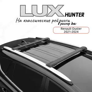 Багажник на классические рейлинги с просветом в распор Lux Хантер черный для автомобиля Renault Duster 2021-2024