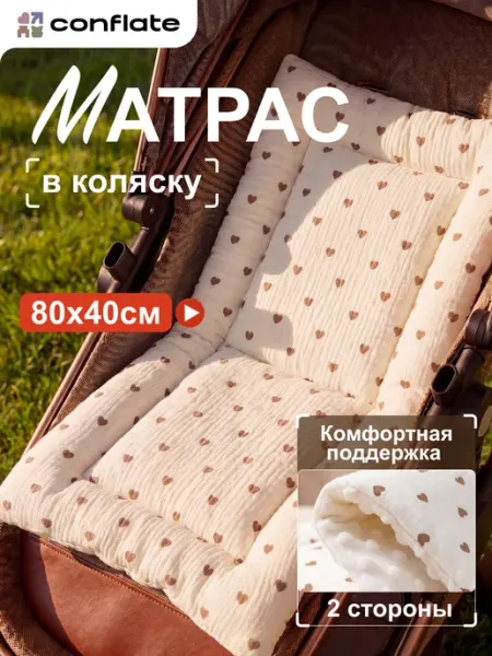 Conflate Матрасик в коляску прогулочную