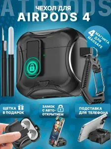Чехол для наушников AirPods 4 (2024) пластиковый с замком и карабином + щетка, черный
