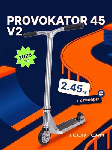 Трюковой самокат Tech Team Provokator 45 V2 raw 2026