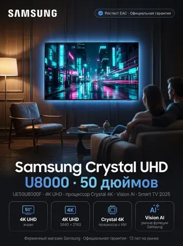 Samsung Телевизор Crystal UHD 60 Гц U8000 UE50U8000HUXPY Smart TV Wi-Fi Bluetooth 2026 50″ 4K UHD, черный