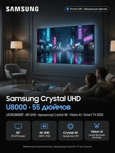 Samsung Телевизор Crystal UHD 60 Гц U8000 UE55U8000HUXPY Smart TV Wi-Fi Bluetooth 2026 55″ 4K UHD, черный
