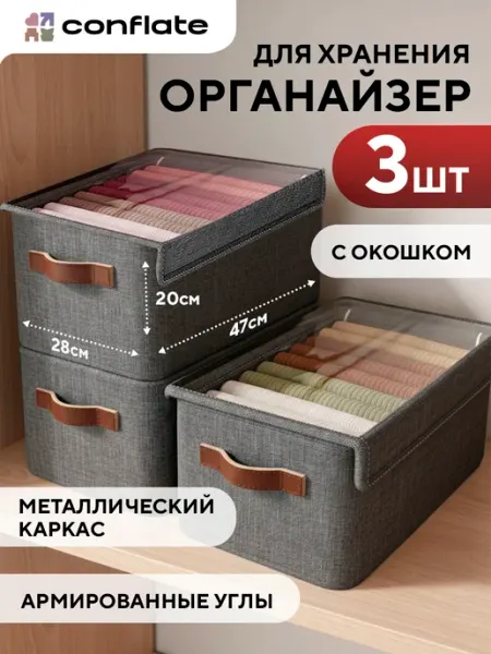 Conflate Коробка - органайзер для вещей с крышкой 3 шт