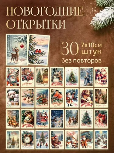 Набор мини открыток на новый год 2027, новогодние открытки 30 шт.