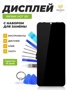 Дисплей для Infinix Hot 20i (X665E) в сборе с тачскрином, чёрный + набор инструментов + клейкая лента + клей B-7000
