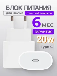 Блок питания Type-C 20W для iPhone и Android, с быстрой зарядкой, зарядное устройство, адаптер, зарядка на айфон