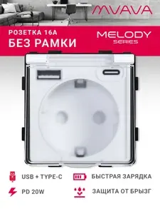 Розетка влагозащищённая с крышкой MVAVA, брызгозащищённая, с USB Type-C, быстрая зарядка 20Вт, механизм без рамки, с заземлением, белая