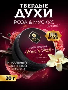 Adarisa Твердые сухие духи Роза и Мускус восточные натуральные женские, 20г