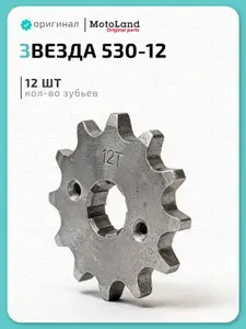 Звезда ведущая (530-12) 20мм сталь