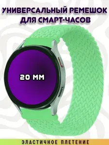 Салатовый тканевый ремешок 20мм для смарт часов браслет нейлоновый