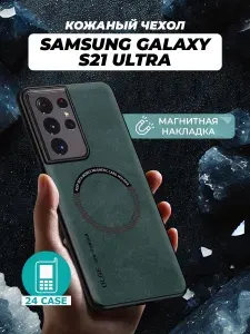 Чехол на Samsung Galaxy S21 Ultra MagSafe на Самсунг s21 ultra, Самсунг галакси с 21 ультра защитная кожаная накладка с магнитом (зеленый)