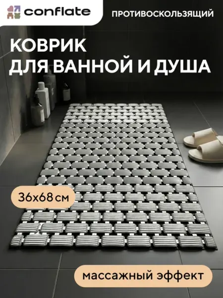 Conflate Коврик в ванную и душ противоскользящий на присосках