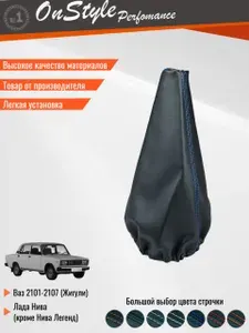 Чехол (Юбка) КПП с СИНИЙ строчкой, для 2101-07 "Классика", Нива