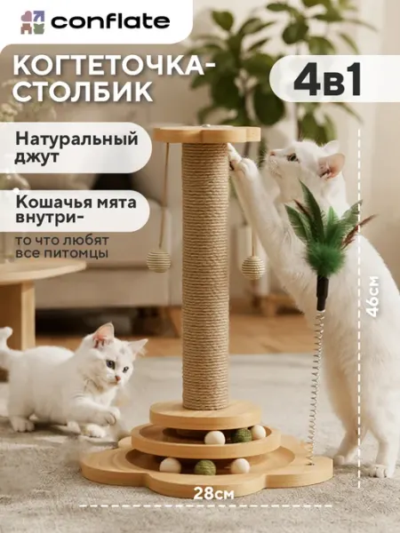 Conflate Когтеточка для кошки напольная с игрушками на пружинках