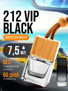 Ароматизатор в машину автопарфюм подвесной 212 VIP Black
